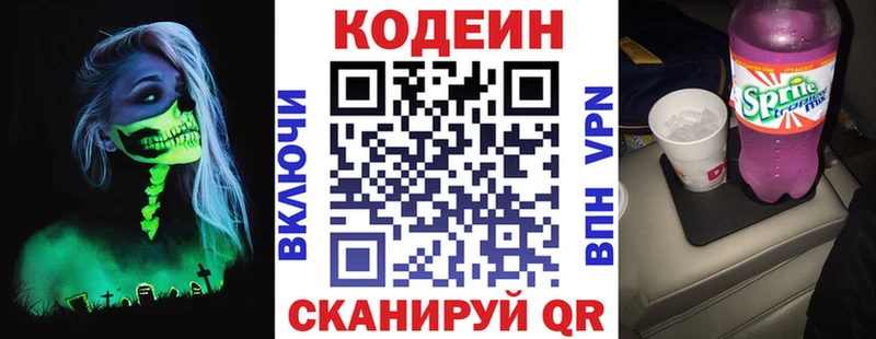 Кодеин напиток Lean (лин)  купить наркотик  Чита 